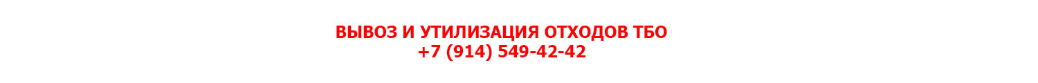 ВЫВОЗ И ОБЕЗВРЕЖИВАНИЕ ТБО