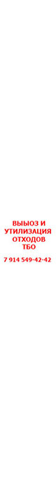 ВЫВОЗ ОТХОДОВ ТБО