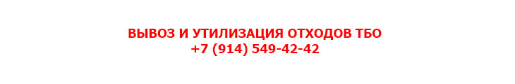 ВЫОЗ ТБО